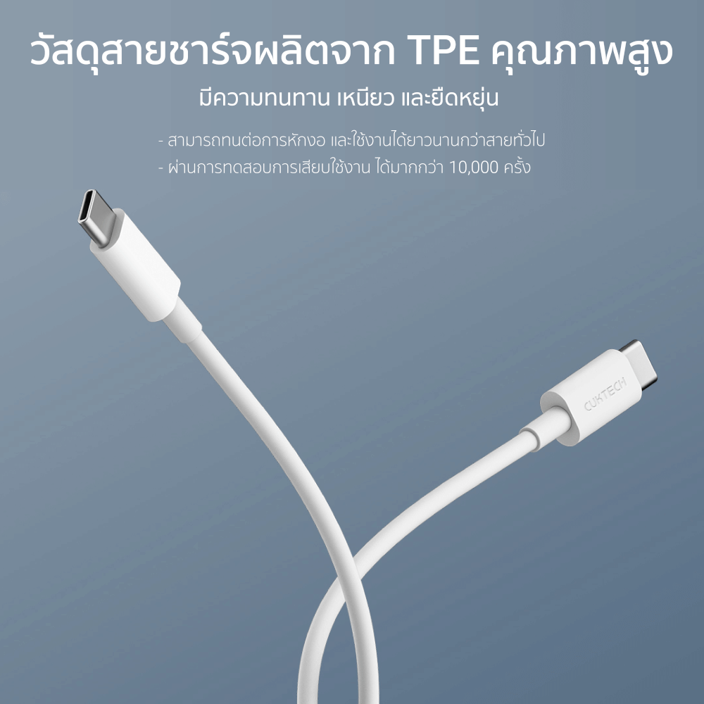 สายชาร์จ CUKTECH รุ่น CTC515N USB-C TO USB-C 100W  ยาว 1.5 เมตร สีขาว (รองรับเทคโนโลยีชาร์จเร็ว PD_7