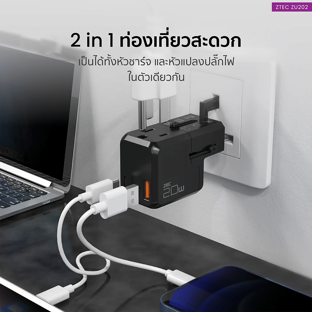หัวแปลงปลั๊กไฟ ZTEC ZU202 20W TRAVEL ADAPTER