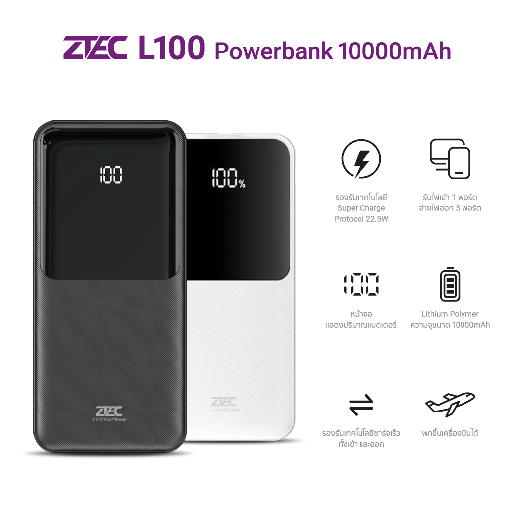 แบตเตอรี่สำรอง ZTEC L100 10000 MAH สีดำ จ่ายไฟสูงสุด 22.5W ชาร์จพร้อมกันได้สูงสุด 3 อุปกรณ์