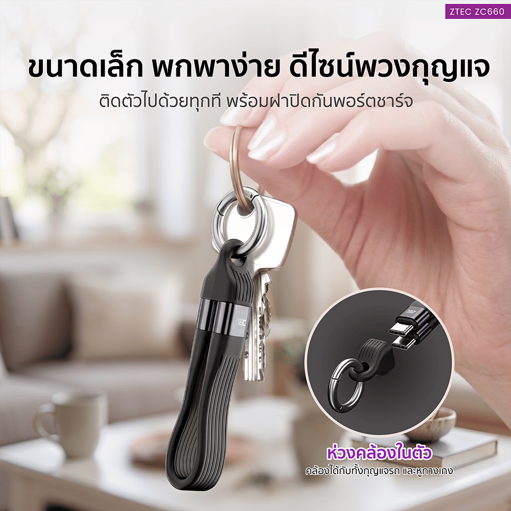 สายชาร์จ ZTEC รุ่น ZC660 แบบพวงกุญแจ USB-C 5A 240W สีดำ รองรับ PD 3.1 / THUNDERBOLT 4 / USB4 ส่งภาพ 8K