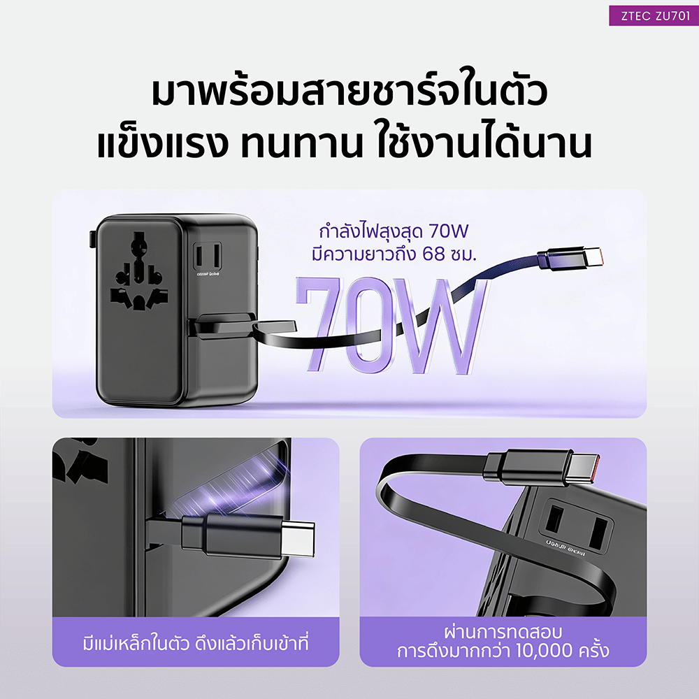 หัวแปลงปลั๊กไฟ ZTEC ZU701 70W TRAVEL ADAPTER