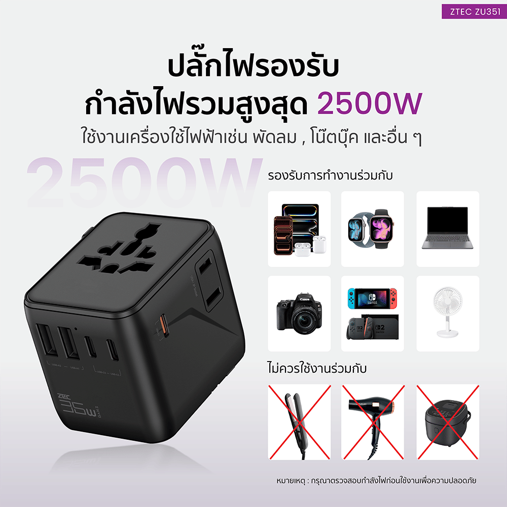 หัวแปลงปลั๊กไฟ ZTEC ZU351 35W TRAVEL ADAPTER_6