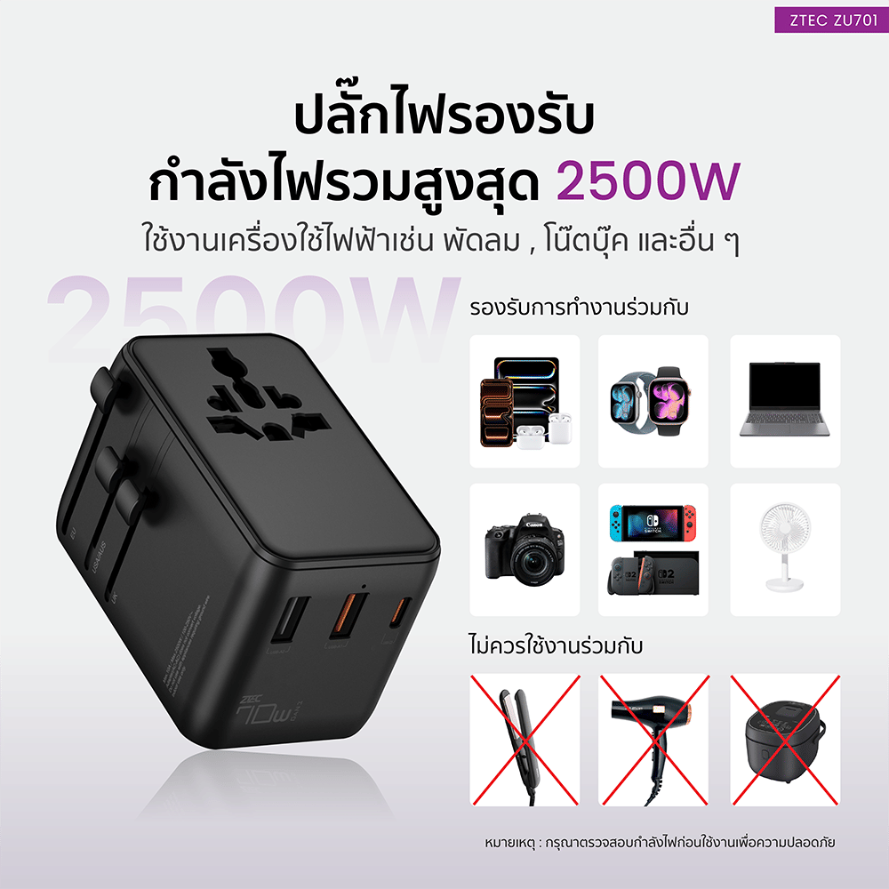 หัวแปลงปลั๊กไฟ ZTEC ZU701 70W TRAVEL ADAPTER_6
