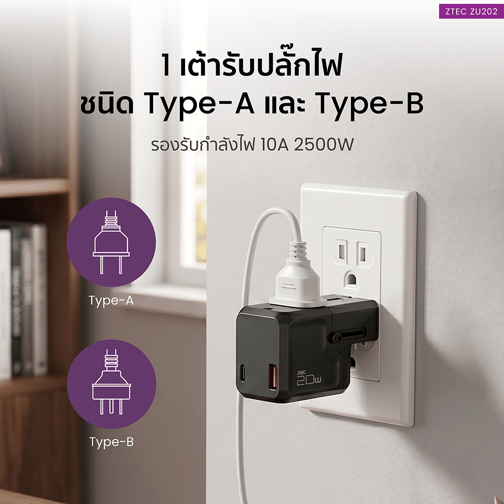 หัวแปลงปลั๊กไฟ ZTEC ZU202 20W TRAVEL ADAPTER_6