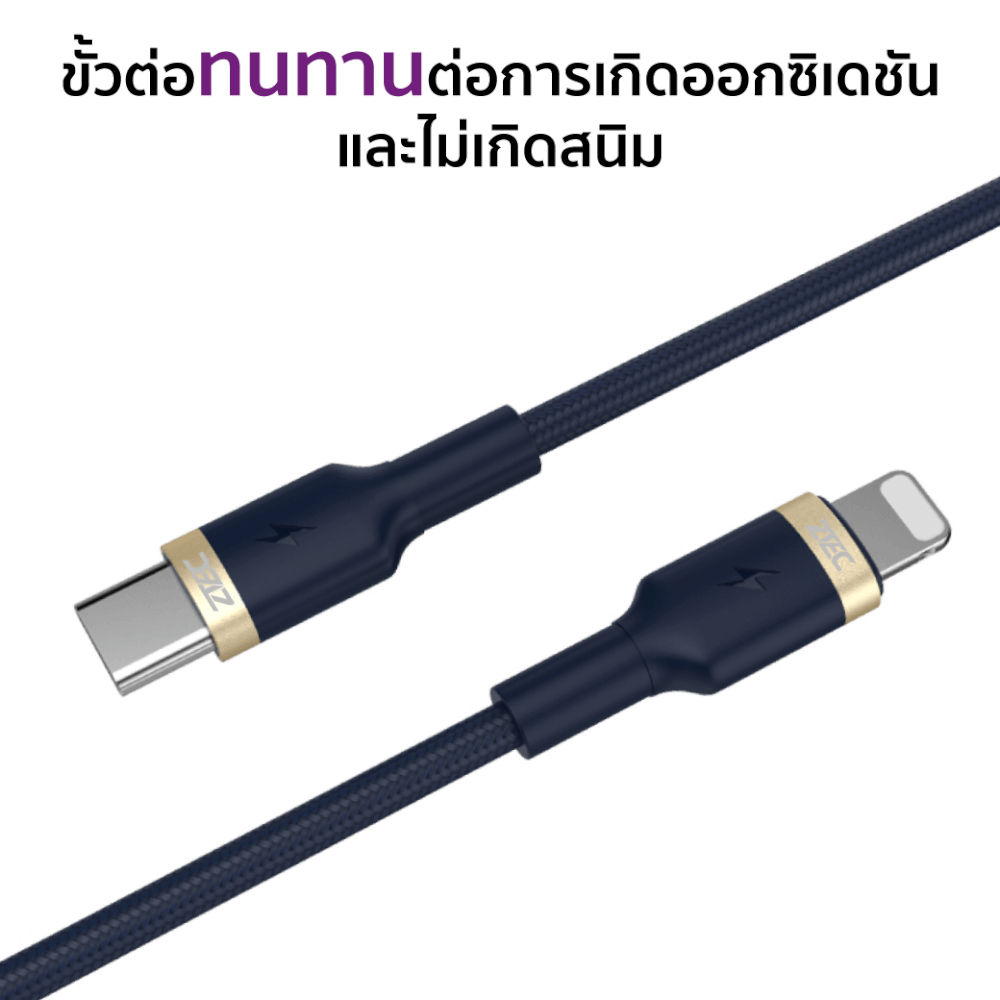 สายชาร์จเร็วไนลอนถัก ZTEC รุ่น ZL412 USB-C to Lightning ยาว 2 เมตร สีน้ำเงิน (รองรับเทคโนโลยี PD)