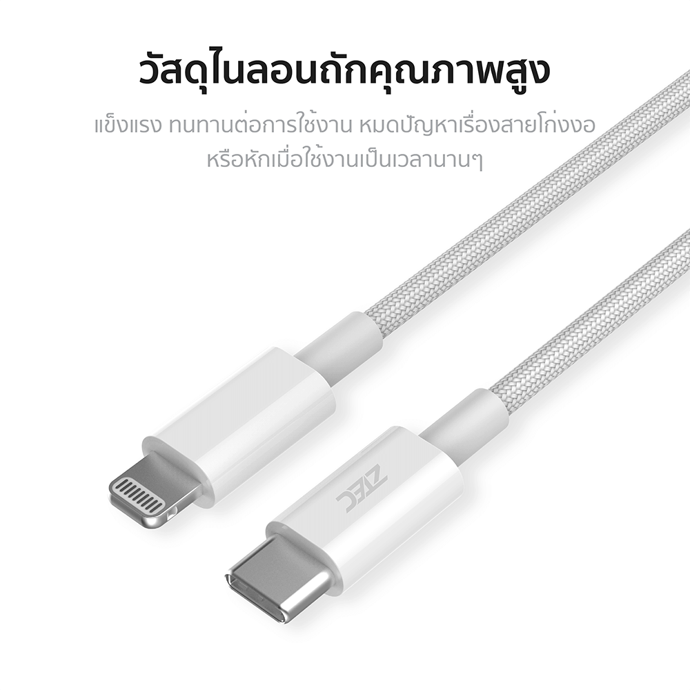 สายชาร์จ ZTEC ZL311  USB-C to Lightning  ยาว 1 เมตร สีขาว (รองรับ PD และเชื่อมต่อ Apple CarPlay)_6
