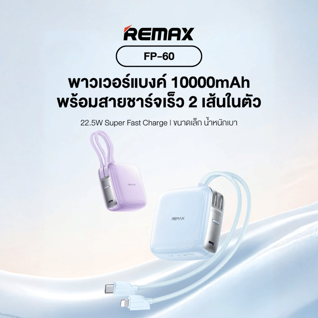 แบตเตอรี่สำรอง REMAX FP-60 10000MAH ชาร์จเร็ว 22.5W รองรับ CCC สายชาร์จในตัว สีดำ_1