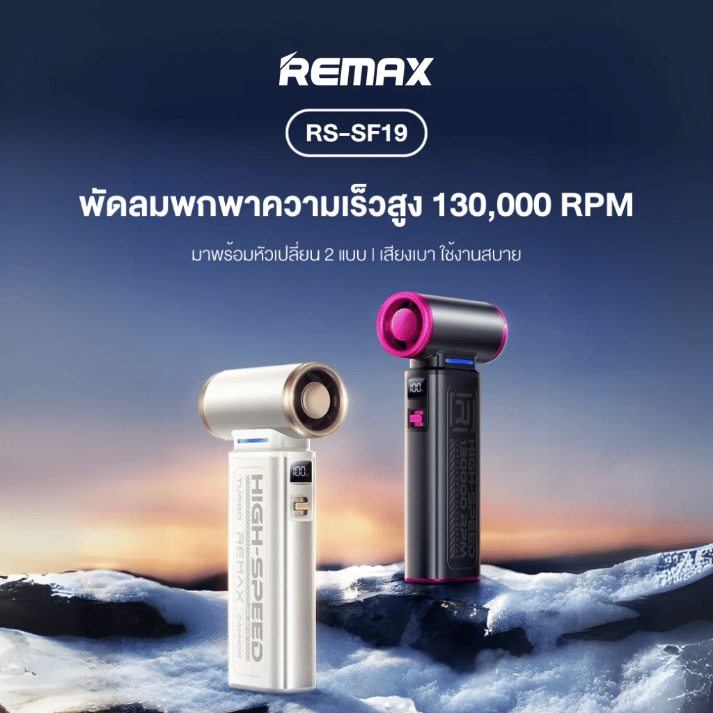 พัดลมพกพา REMAX RS-SF19 ปรับแรงลมได้ 100 ระดับ ชาร์จ TYPE-C สีขาว_1