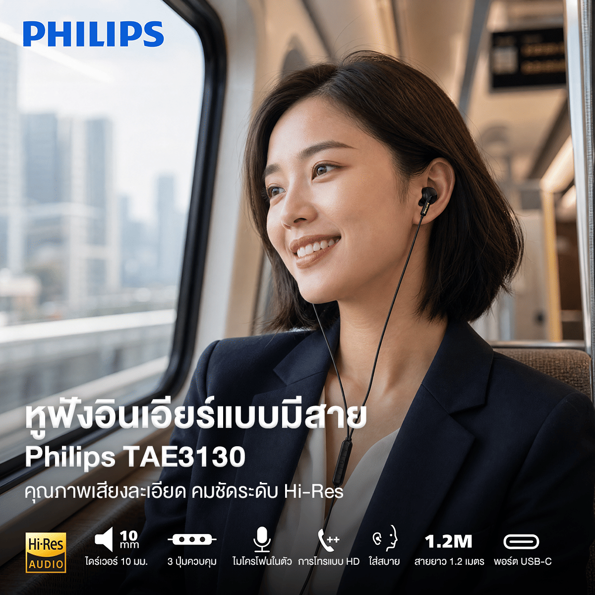 หูฟัง PHILIPS TAE3130 แบบมีสาย พอร์ต TYPE-C เสียง HI-RES มีไมโครโฟนในตัว สีดำ_1