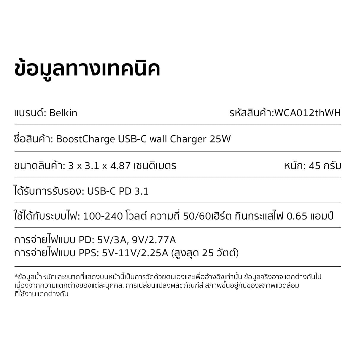 หัวชาร์จ BELKIN WCA012 พอร์ต USB-C กำลังไฟ 25W เทคโนโลยี PPS สีขาว_4