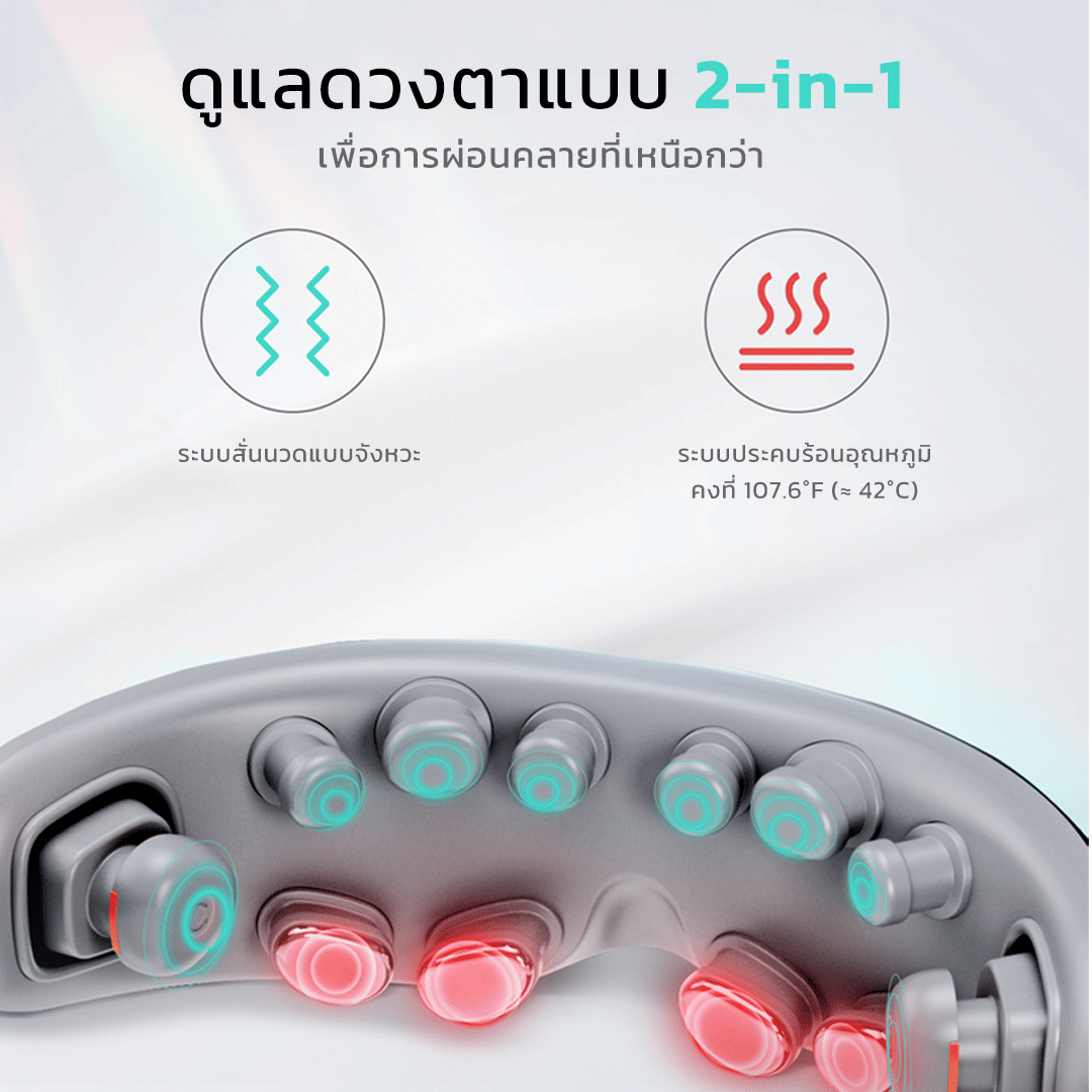 เครื่องนวดตาอัจฉริยะ SKG E7-EN ระบบประคบร้อนและบลูทูธ_6