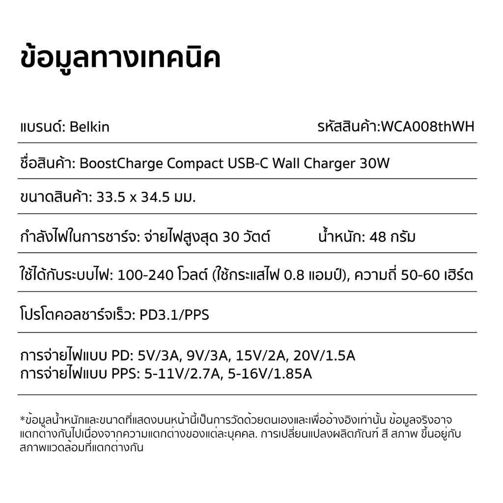หัวชาร์จ BELKIN WCA008 พอร์ต USB-C กำลังไฟ 30W สีขาว_7