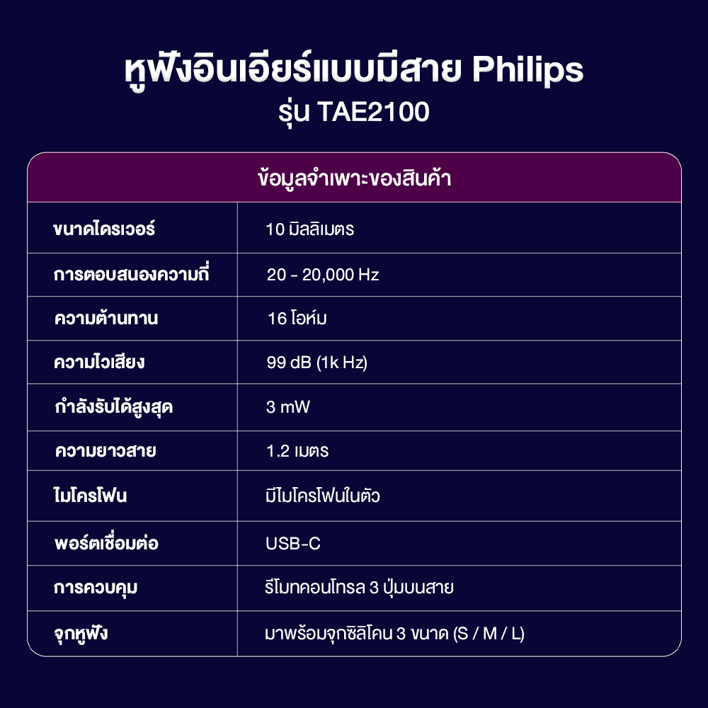 หูฟัง PHILIPS TAE2100 แบบมีสาย พอร์ต TYPE-C มีไมโครโฟนในตัว สีดำ_7
