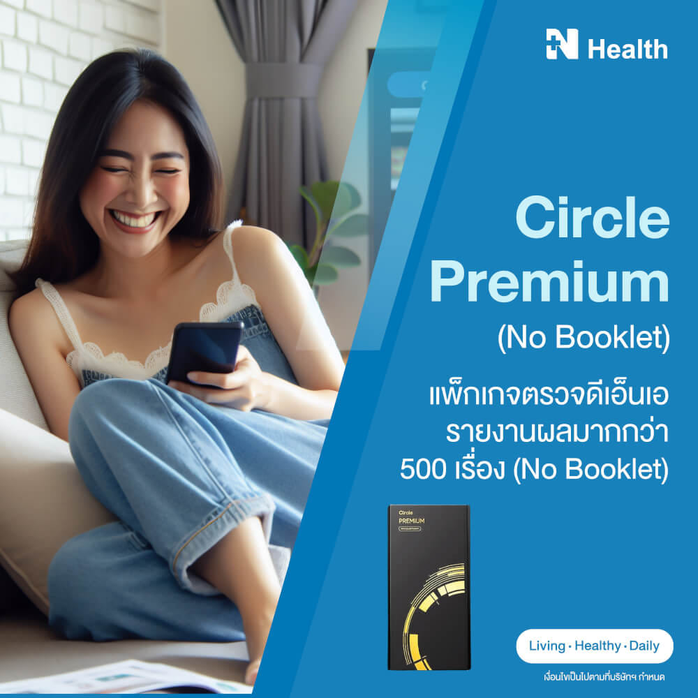 (X1) CIRCLE PREMIUM แพ็กเกจตรวจดีเอ็นเอ รายงานผลมากกว่า 500 เรื่อง (พร้อมปรึกษาแพทย์)_0