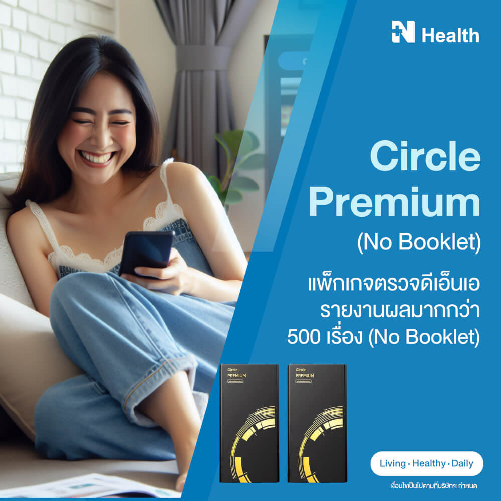 (X2) CIRCLE PREMIUM แพ็กเกจตรวจดีเอ็นเอ รายงานผลมากกว่า 500 เรื่อง (พร้อมปรึกษาแพทย์)_0