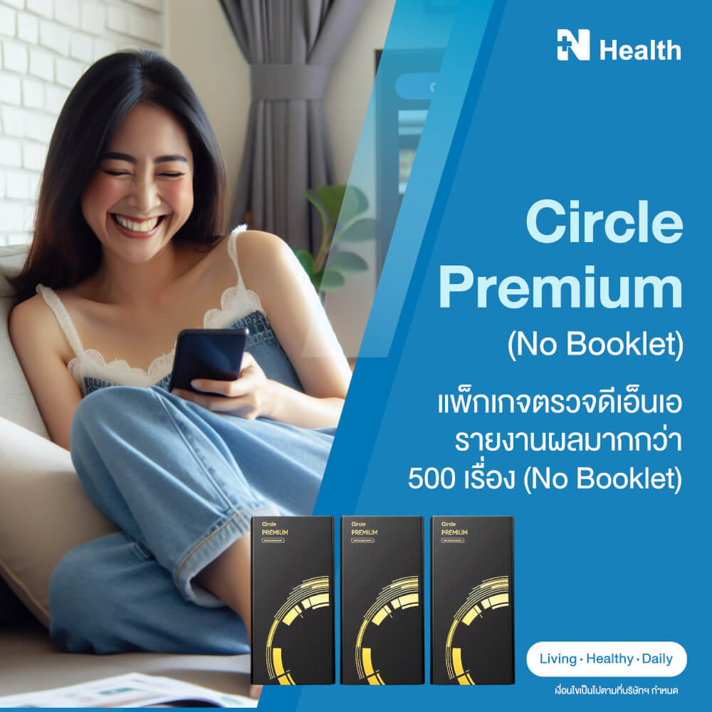 (X3) CIRCLE PREMIUM แพ็กเกจตรวจดีเอ็นเอ รายงานผลมากกว่า 500 เรื่อง (พร้อมปรึกษาแพทย์)_0