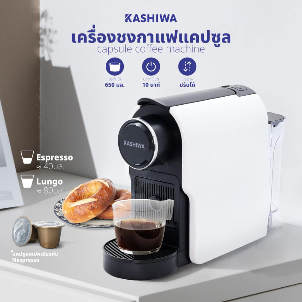 เครื่องชงกาแฟแคปซูล KASHIWA  รุ่น KW-2024 สีขาว_1