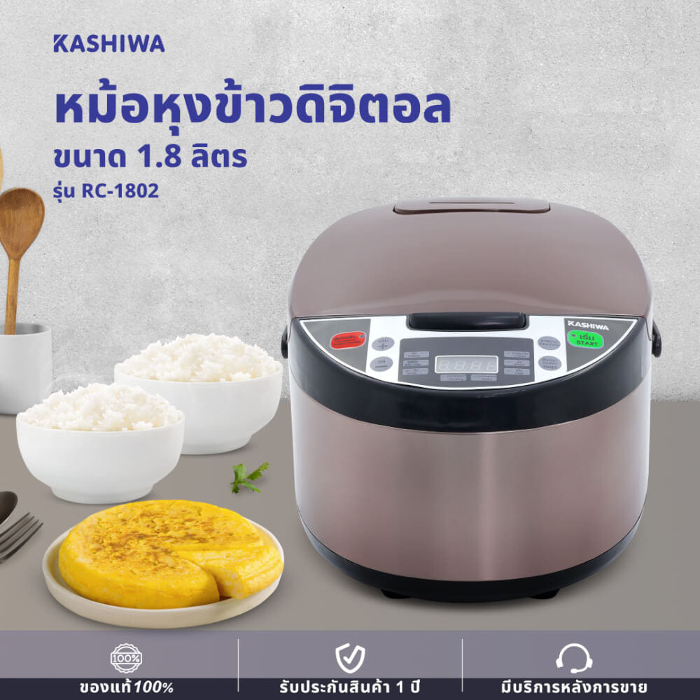 หม้อหุงข้าวดิจิตอล KASHIWA รุ่น RC-1802 ขนาด 1.8 ลิตร สีน้ำตาล_1