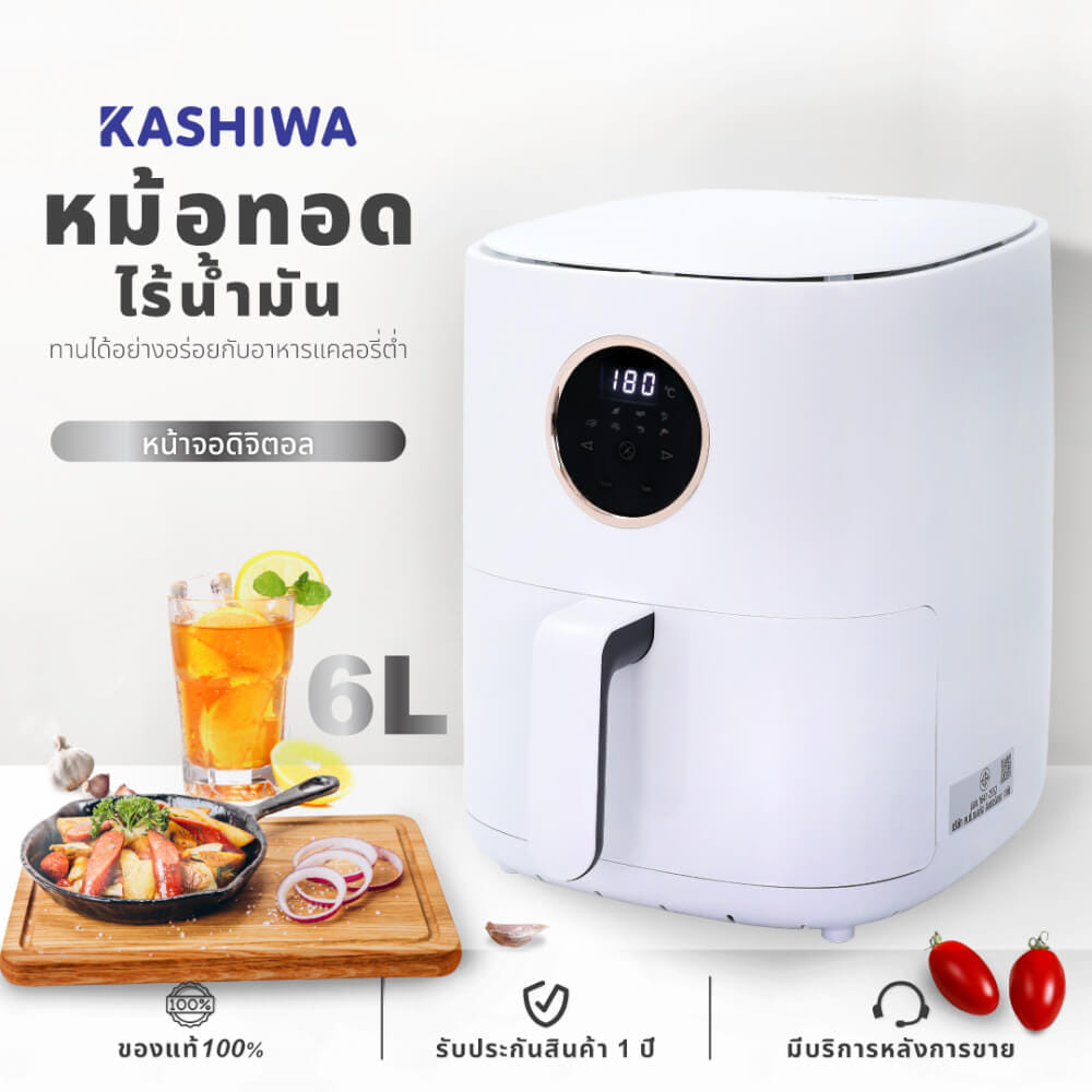 หม้อทอดไร้น้ำมัน KASHIWA รุ่น KW-820 ขนาด 6 ลิตร สีขาว_1