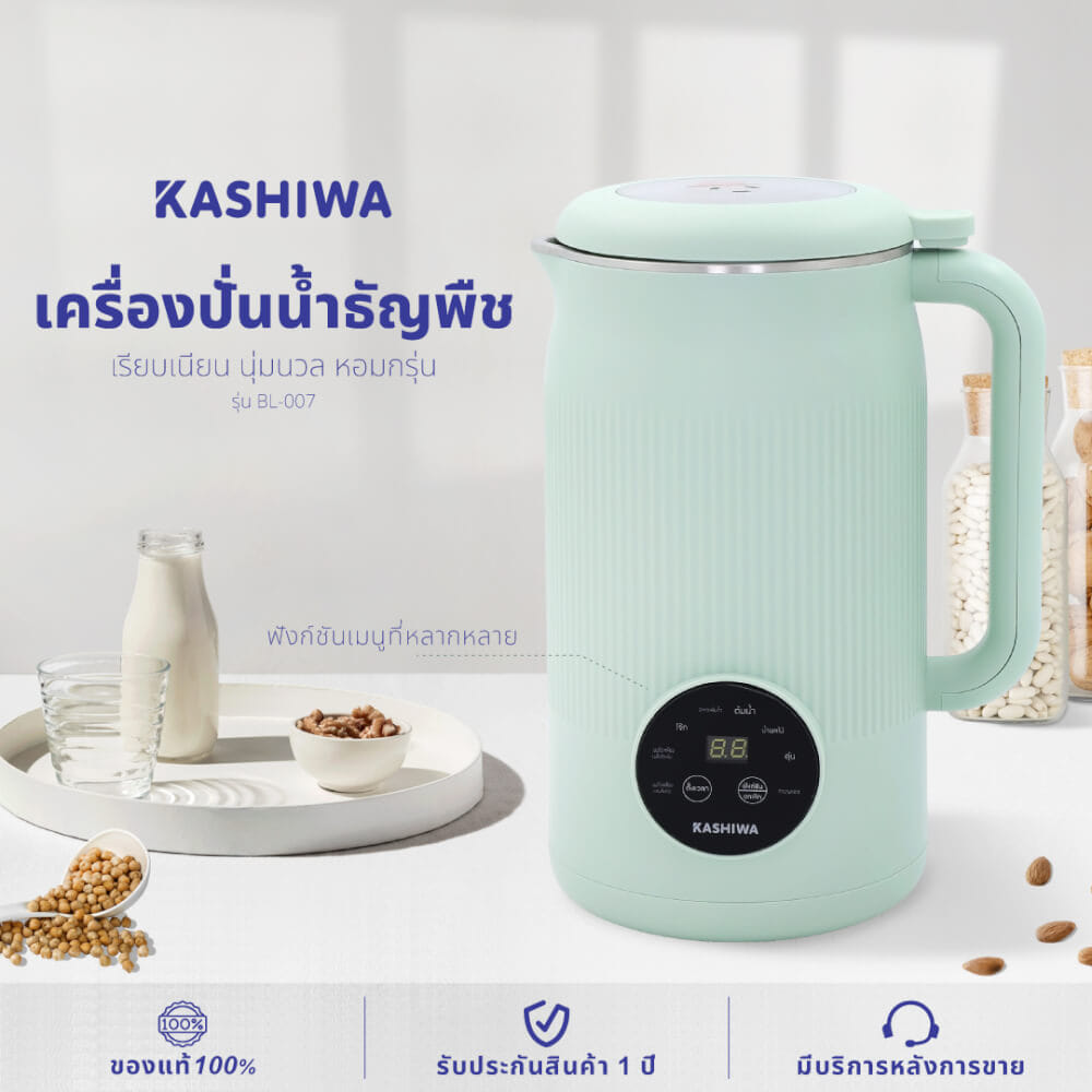 เครื่องทำน้ำเต้าหู้ KASHIWA รุ่น BL-007 สีเขียว_1