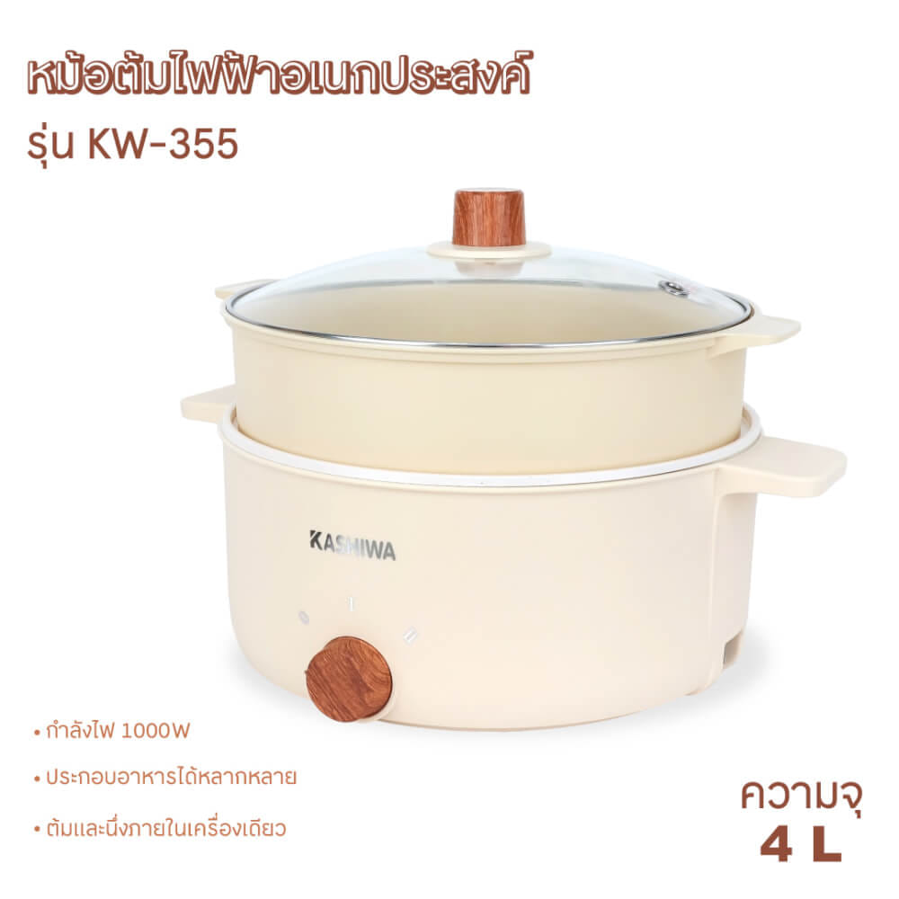 หม้ออเนกประสงค์ KASHIWA รุ่น KW-355 ขนาด 4 ลิตร สีครีม_1