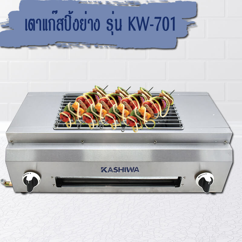 เตาแก๊สปิ้งย่าง KASHIWA รุ่น KW-701 สีเงิน_1