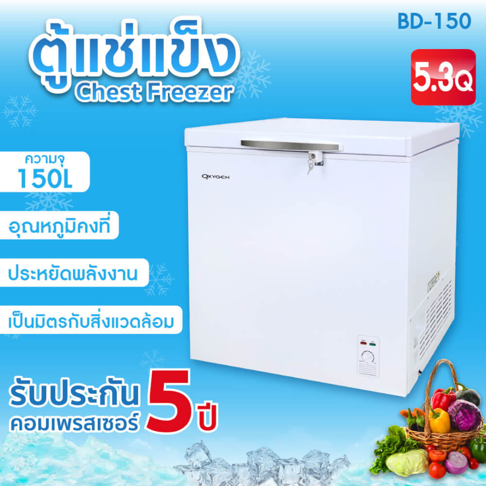 ตู้แช่ OXYGEN รุ่น BD-150 ความจุ 150 ลิตร สีขาว_1