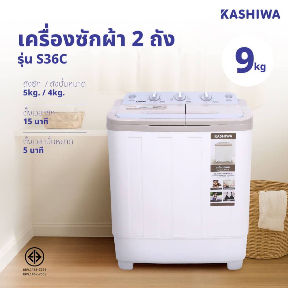 เครื่องซักผ้า 2 ถัง KASHIWA รุ่น S36C ขนาด 9 กก.  สีขาว_1