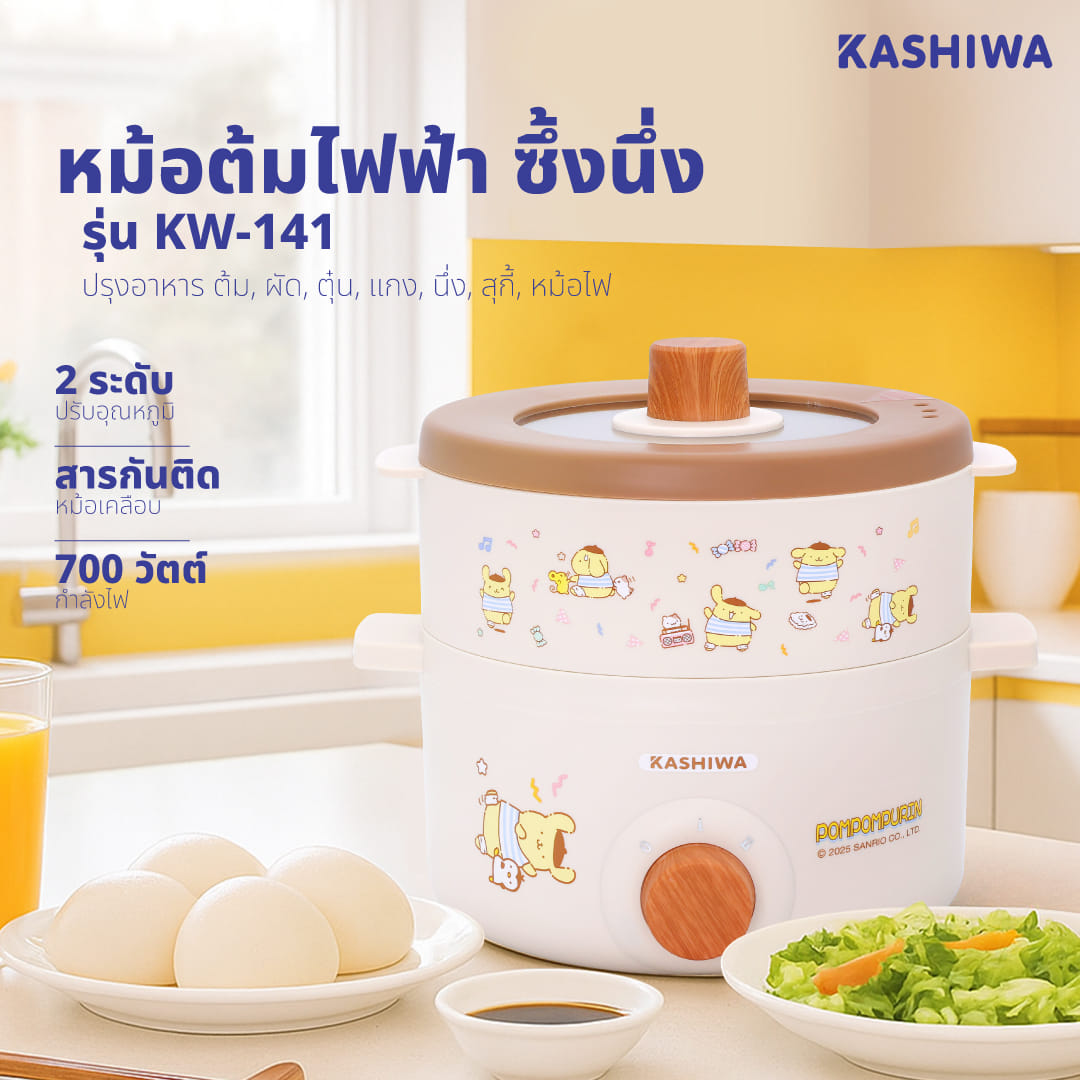 หม้ออเนกประสงค์ KASHIWA รุ่น KW-141 POMPOMPURIN สีน้ำตาล
