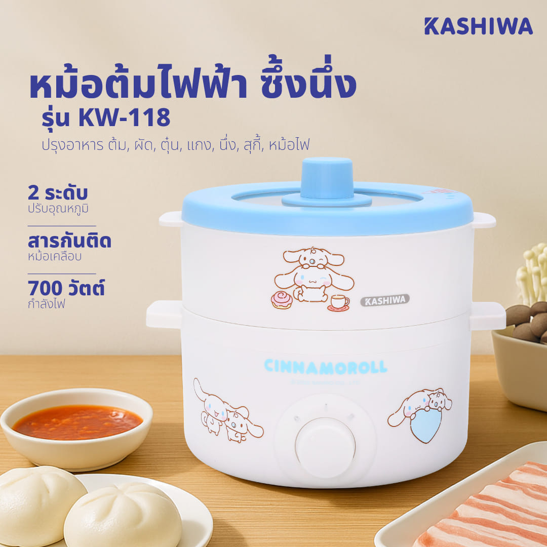 หม้ออเนกประสงค์ KASHIWA รุ่น KW-118 CINNAMOROLL สีฟ้า