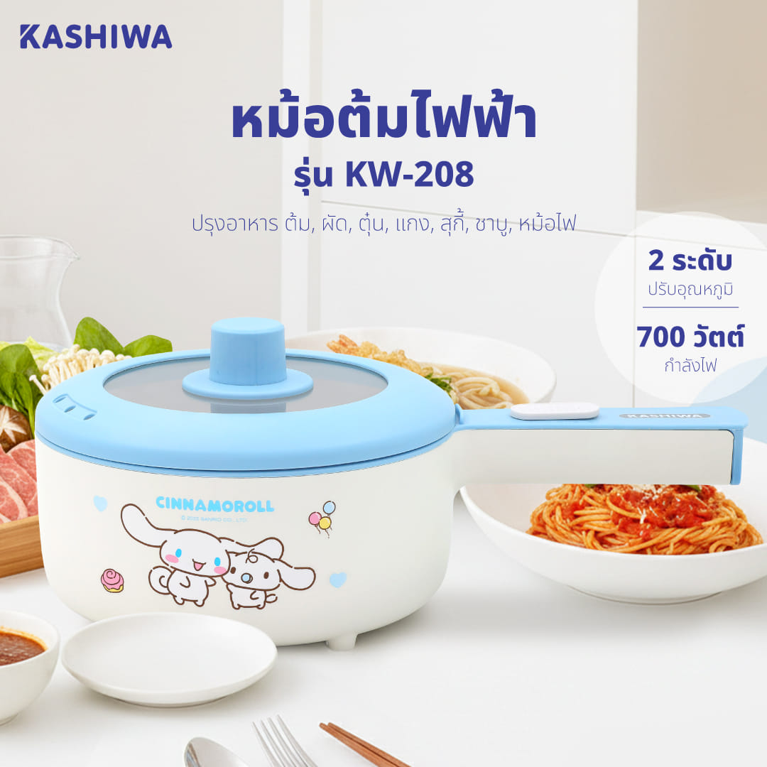 หม้ออเนกประสงค์ KASHIWA รุ่น KW-208 CINNAMOROLL สีฟ้า