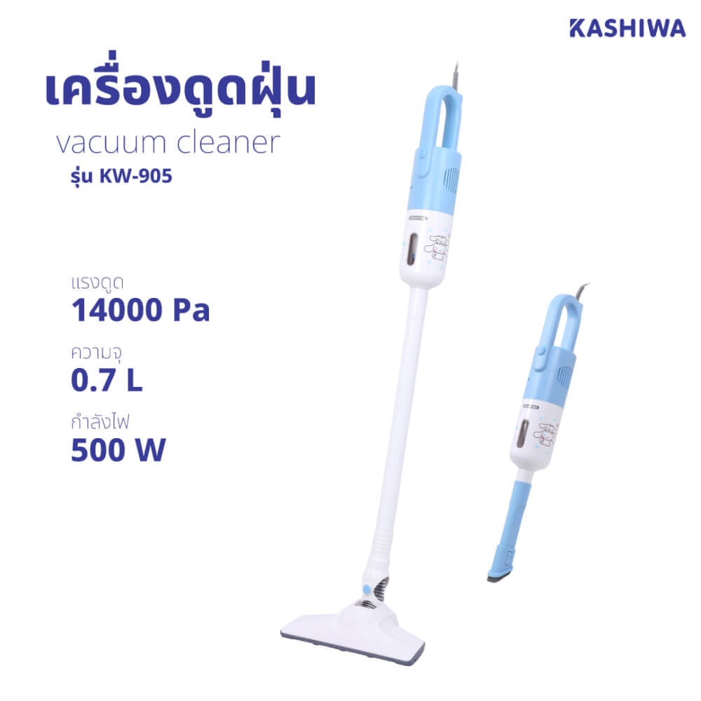 เครื่องดูดฝุ่นแบบด้าม KASHIWA รุ่น KW-905 สีขาว/ฟ้า_1