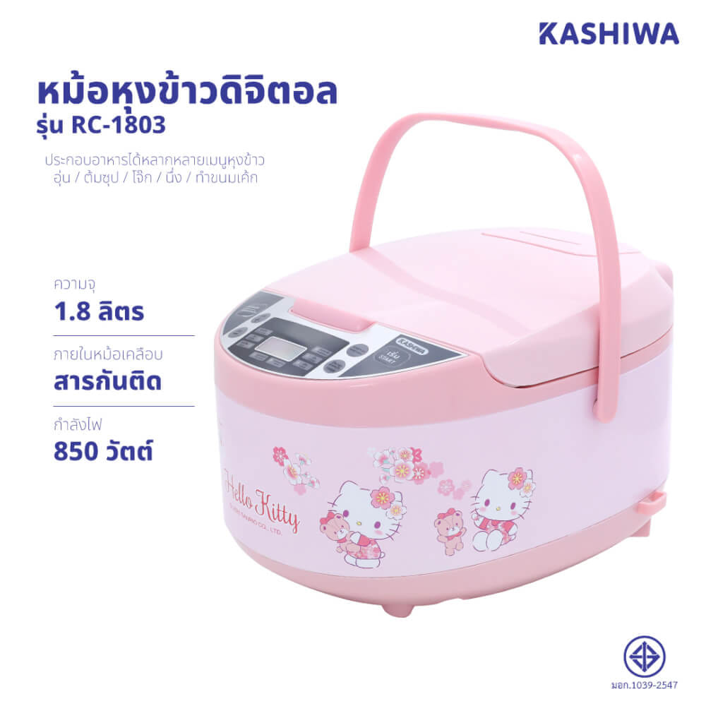 หม้อหุงข้าวดิจิตอล KASHIWA รุ่น RC-1803 ขนาด 1.8 ลิตร ลาย HELLO KITTY สีชมพู_1
