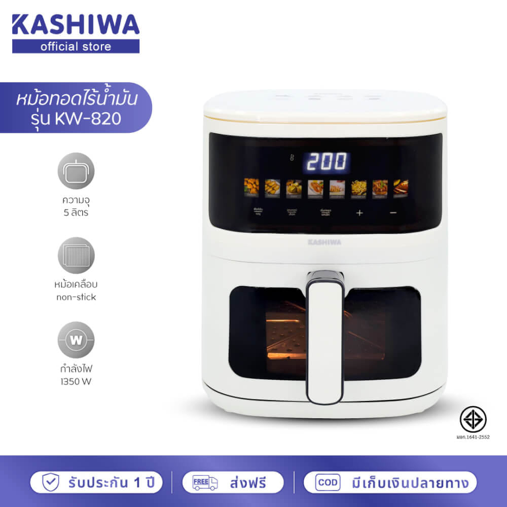 หม้อทอดไร้น้ำมัน KASHIWA รุ่น KW-820 ขนาด 5 ลิตร สีขาว_1