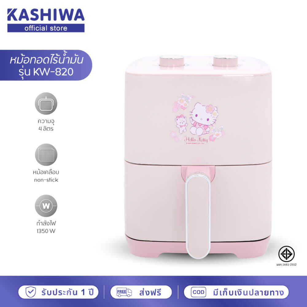 หม้อทอดไร้น้ำมัน KASHIWA รุ่น KW-820 ขนาด 4 ลิตร ลาย HELLO KITTY สีชมพู_1