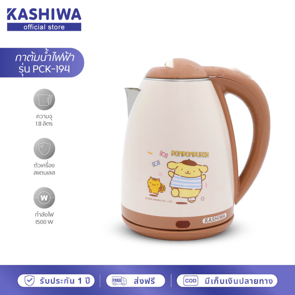 กาต้มน้ำไฟฟ้า KASHIWA รุ่น PCK-194 ขนาด 1.8 ลิตร ลาย POMPOMPURIN สีน้ำตาล_1