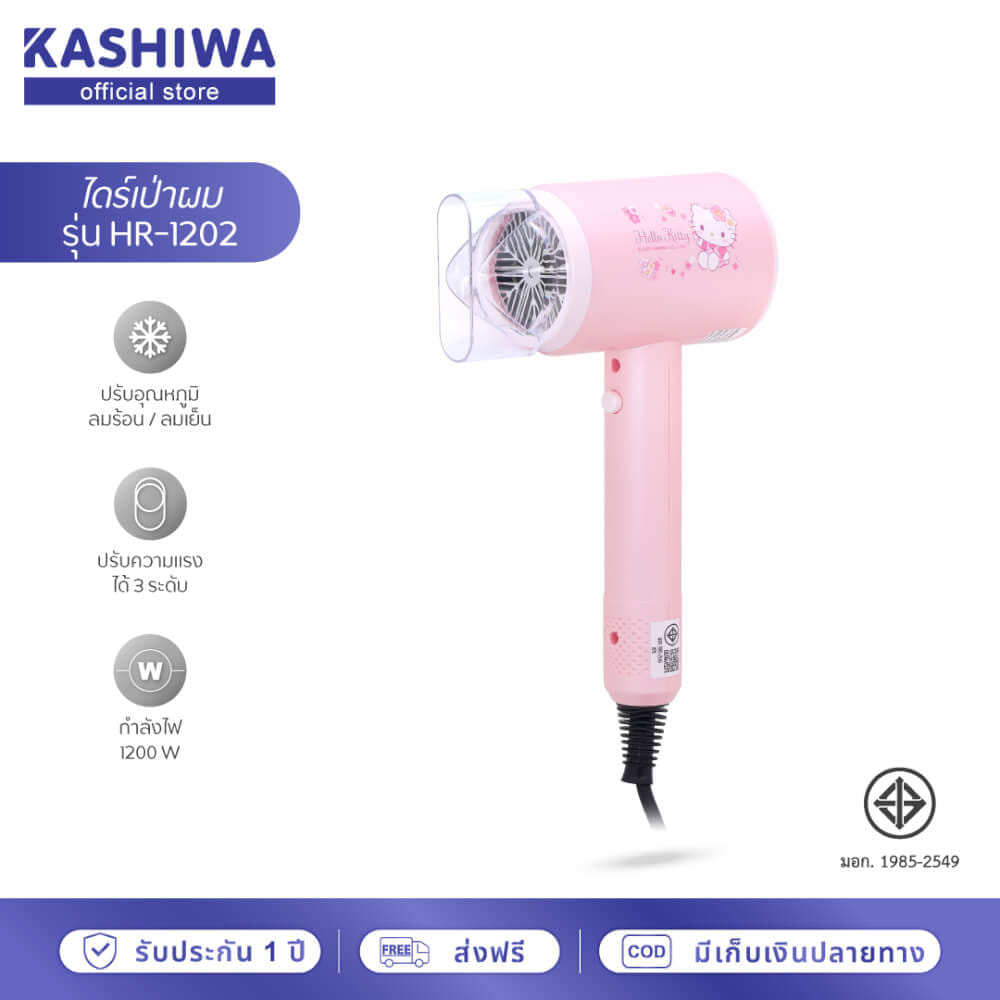 ไดร์เป่าผม KASHIWA รุ่น HR-1202 ลาย HELLO KITTY สีชมพู_1