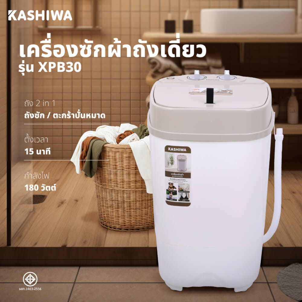 เครื่องซักผ้า KASHIWA รุ่น XPB30 ขนาด 3 กก.  สีขาว_1