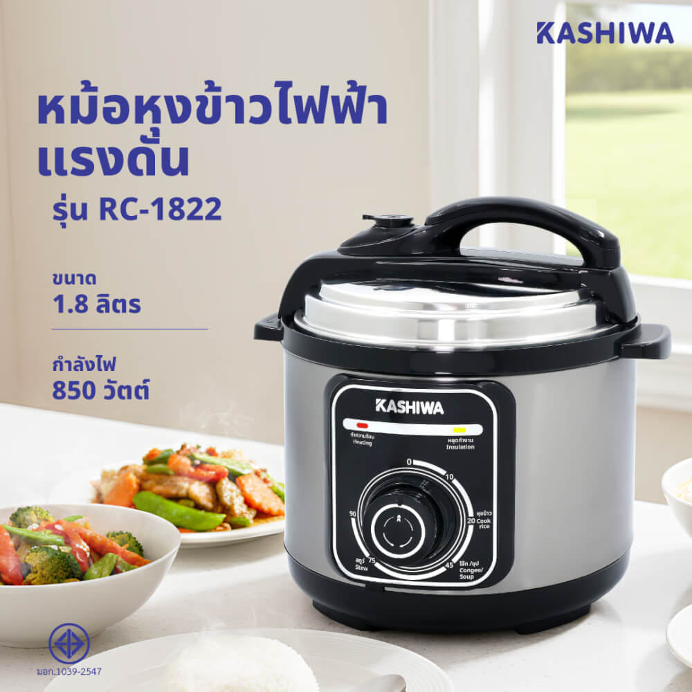 หม้ออัดแรงดัน KASHIWA รุ่น RC-1822 ขนาด 1.8 ลิตร_1