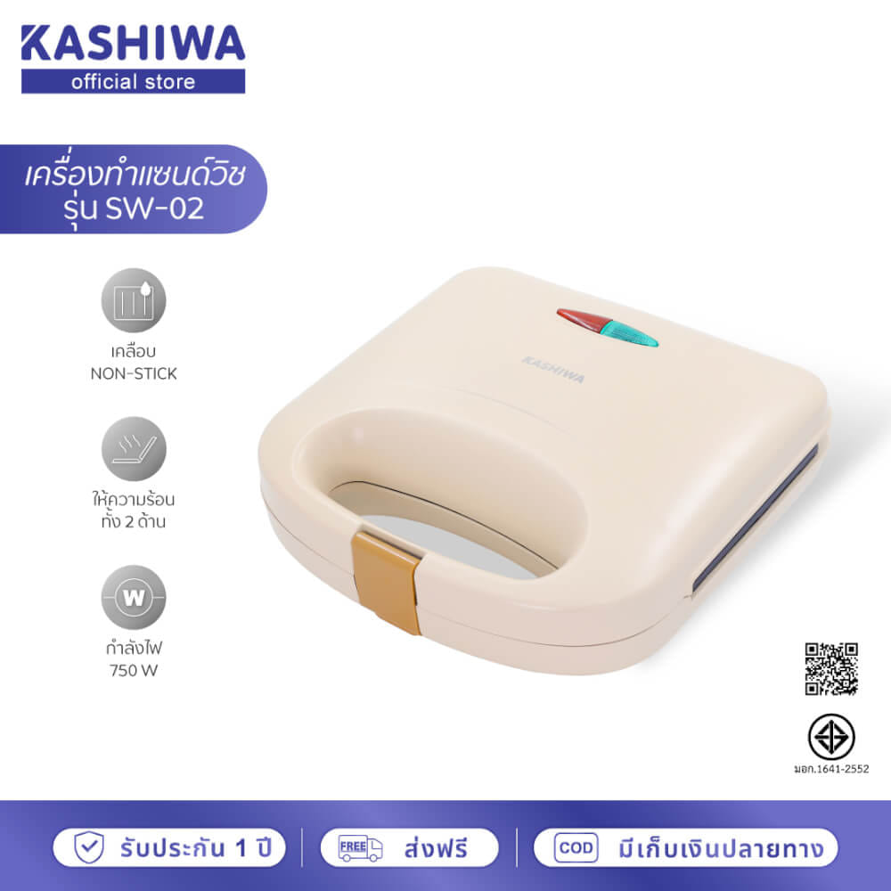 เครื่องทำแซนวิช KASHIWA รุ่น SW-02 สีครีม_1