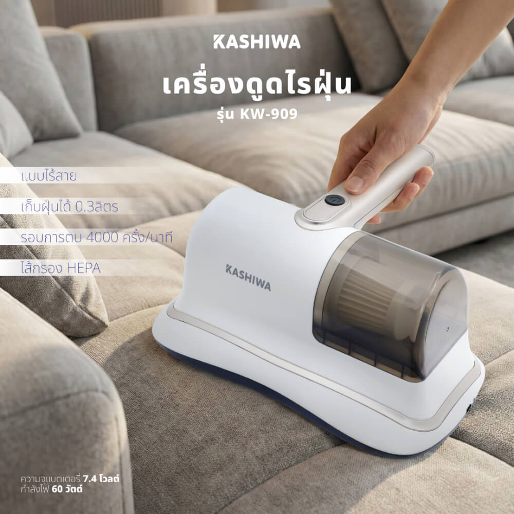 เครื่องดูดไรฝุ่น KASHIWA รุ่น KW-909 สีขาว_1