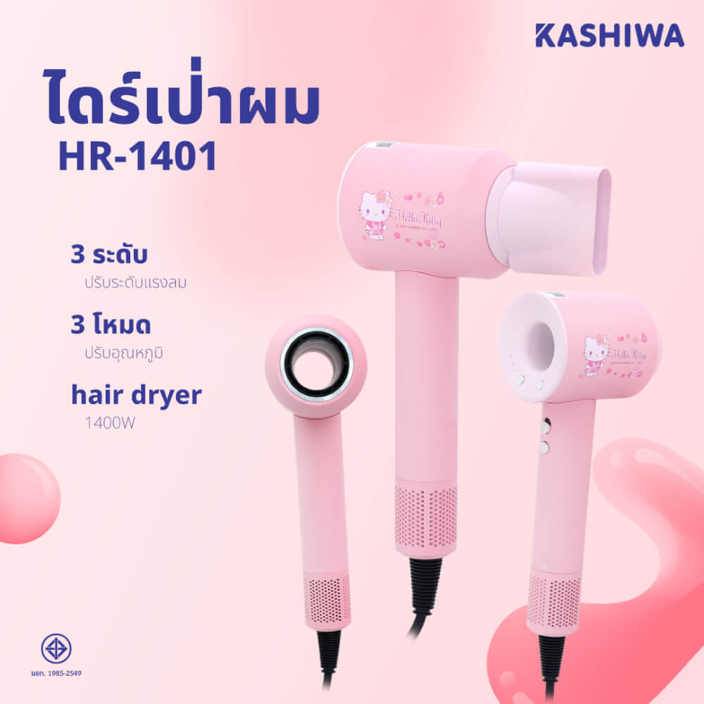 ไดร์เป่าผม KASHIWA รุ่น HR-1401 ลาย HELLO KITTY สีชมพู_1