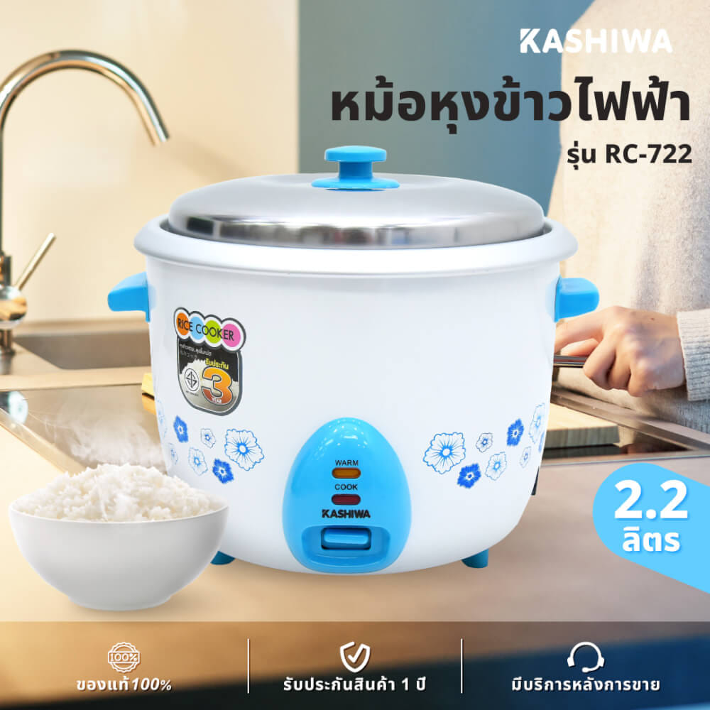 หม้อหุงข้าว KASHIWA รุ่น RC-722 ขนาด2.2ลิตร สีฟ้า_1