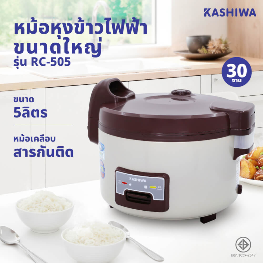 หม้อหุงข้าว KASHIWA รุ่น RC-505 ขนาด 5 ลิตร_1