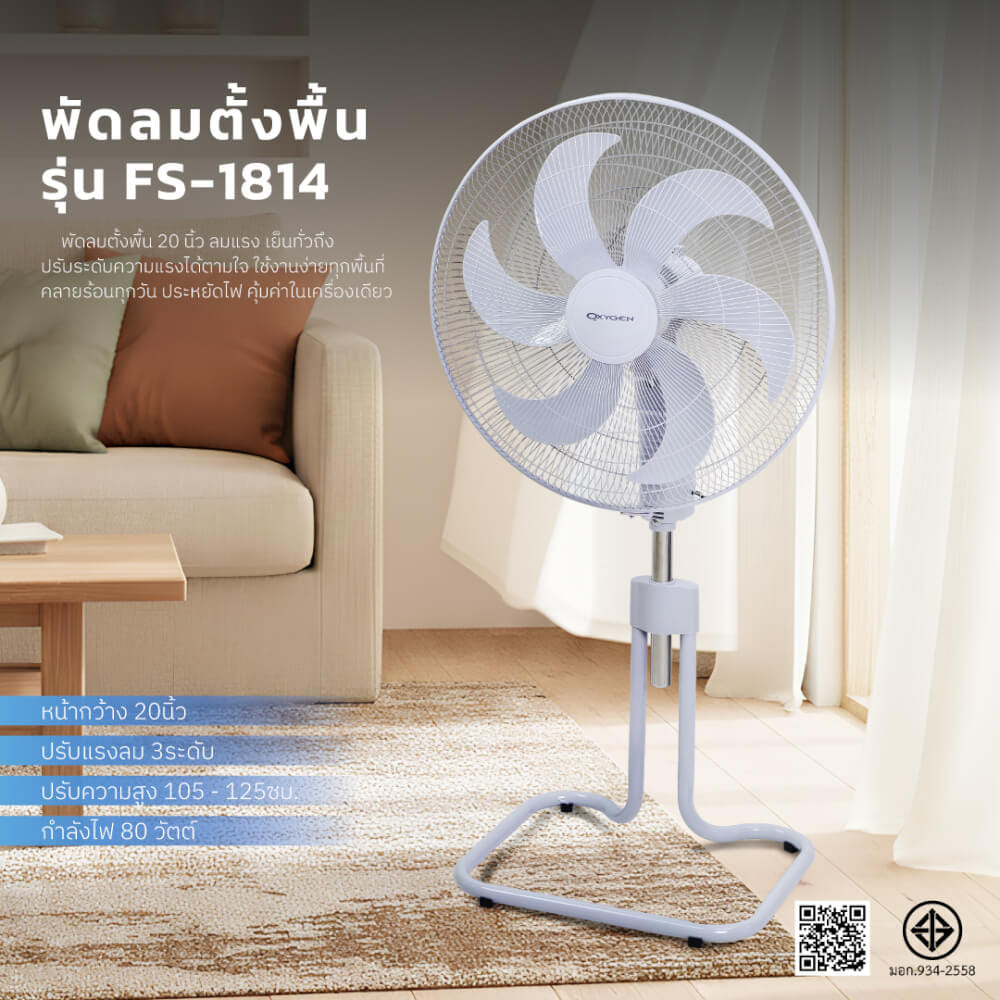 พัดลมอุตสาหกรรม 20 นิ้ว OXYGEN รุ่น FS-1814 สีเทา_1