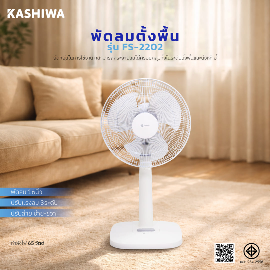 พัดลมตั้งพื้น KASHIWA รุ่น FS-2202 ขนาด 16 นิ้ว สีขาว