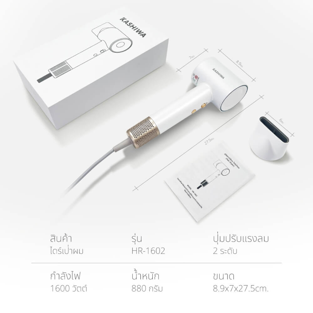 ไดร์เป่าผม KASHIWA รุ่น HR-1602 สีขาว_10