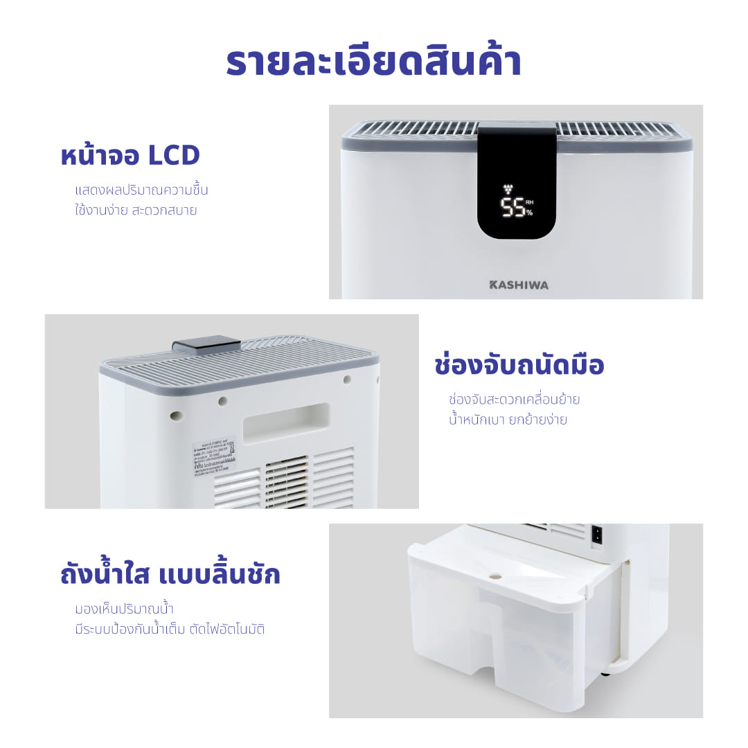 เครื่องขจัดความชื้น KASHIWA HC-101 ขนาด 2.5 ลิตร สีขาว