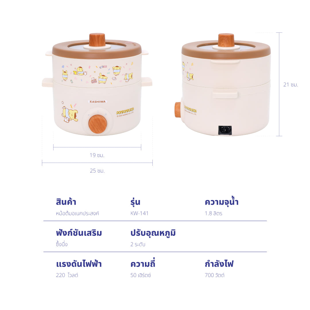 หม้ออเนกประสงค์ KASHIWA รุ่น KW-141 POMPOMPURIN สีน้ำตาล