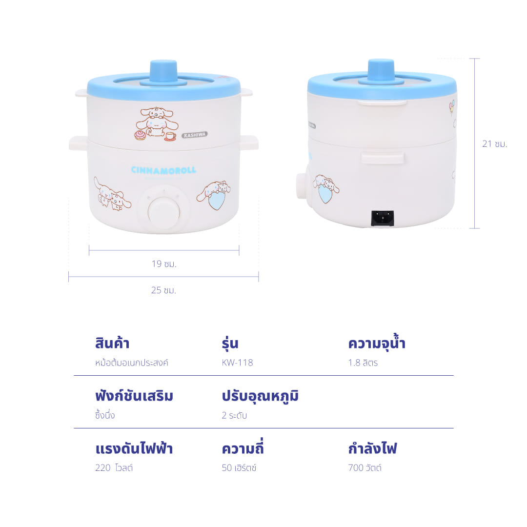 หม้ออเนกประสงค์ KASHIWA รุ่น KW-118 CINNAMOROLL สีฟ้า